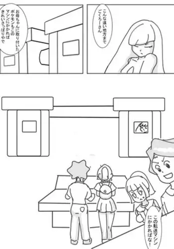 [Jirou] ママのためにガンバリーリエ (Pokémon Sun and Moon)