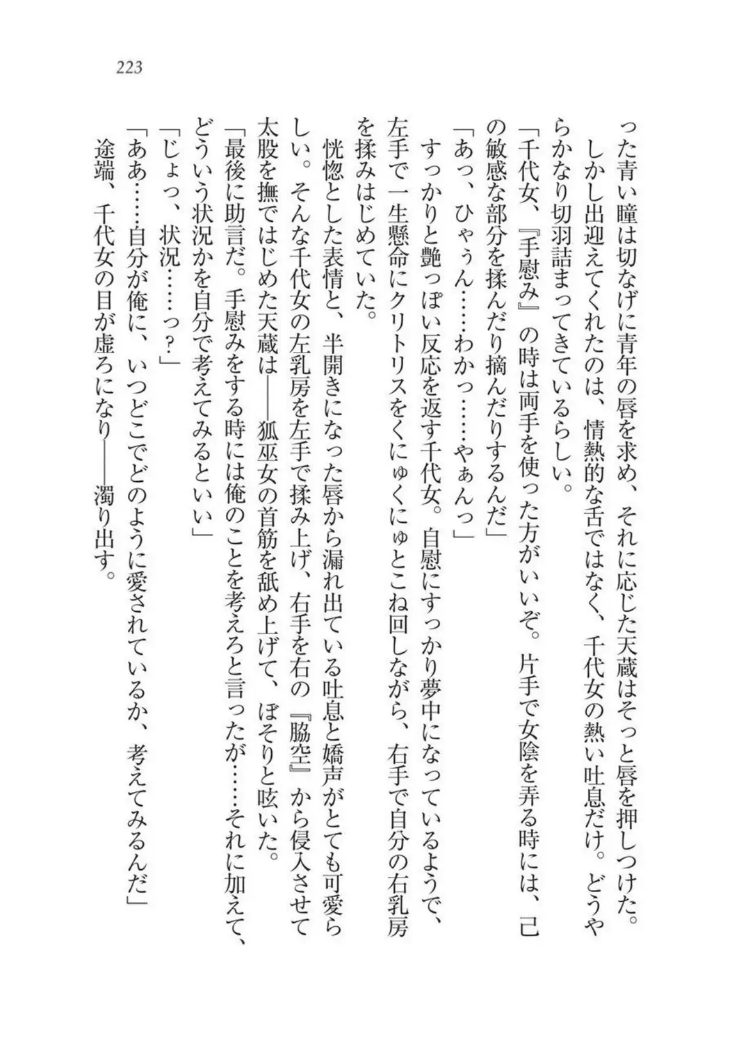 Sengoku Youko Kitan Mononoke Miko to Takeda no Shinobi