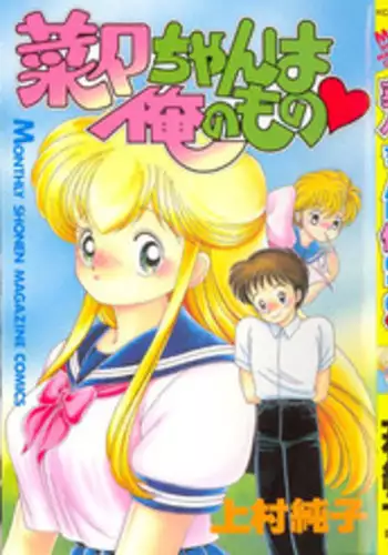 Nana-chan wa Ore no Mono ch 1 [English]