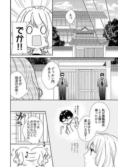 Otaku de yakuza de amaama karesh 2