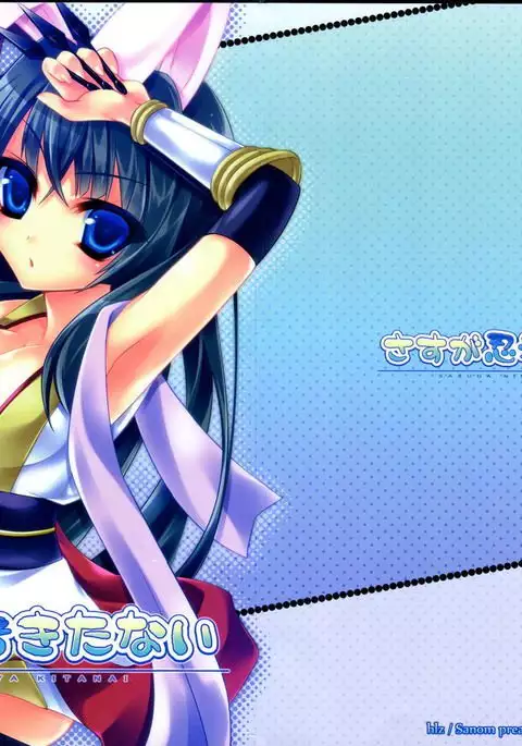 Sasuga Ninjya Kitanai