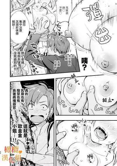 hutanari o zyousama ha zyuusya to o tawamu re｜扶她大小姐与侍从的淫戏