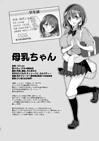 Bonyuu-chan wa Dashitai. Soushuuhen