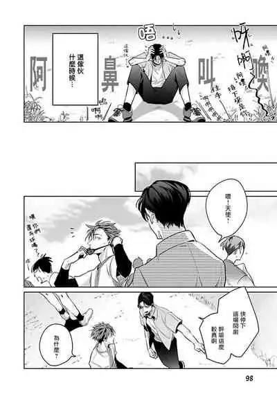 Ore no Seito wa Kawaikunai | 我的学生一点也不可爱 本篇 + 推特加笔