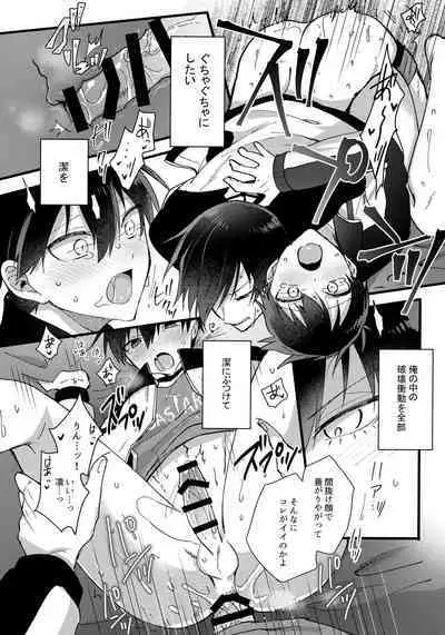 Renai Shoshinsha Egoist