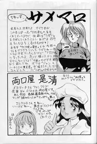 [Samemaro Party (Samemaro)] Zenmai Tamarizuke (Fushigi no Umi no Nadia) [1991-01-26]