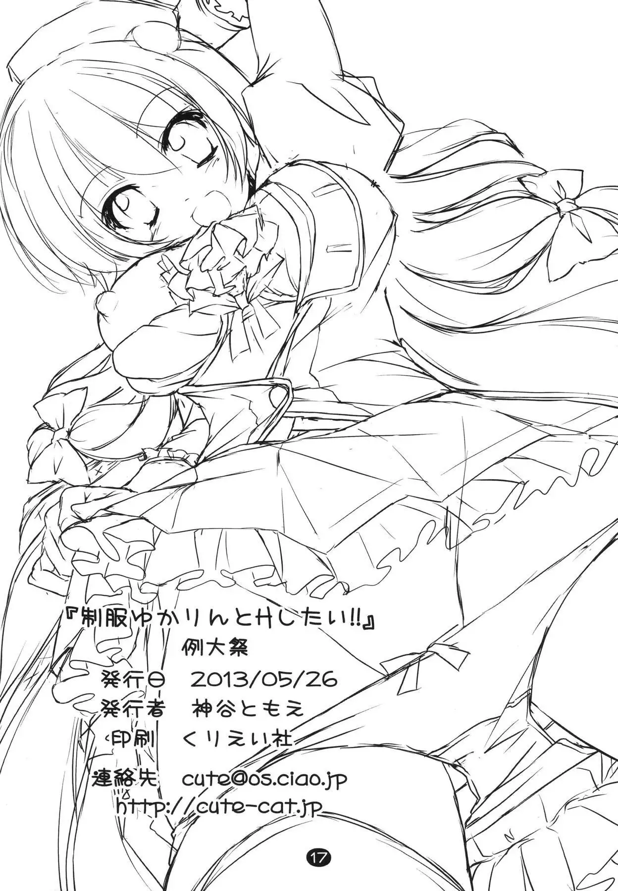 Seihuku Yukarin to H Shitai!!