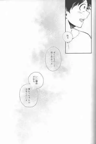 Shoshinsha-tachi no Honki to Honne