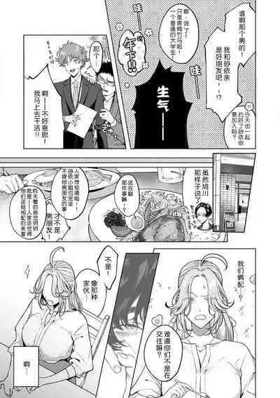 kuzudakedo… dekiai. Osananajimi no honki ga yabai | 驯幼染认真起来是非常糟糕的溺爱 Ch. 1-5