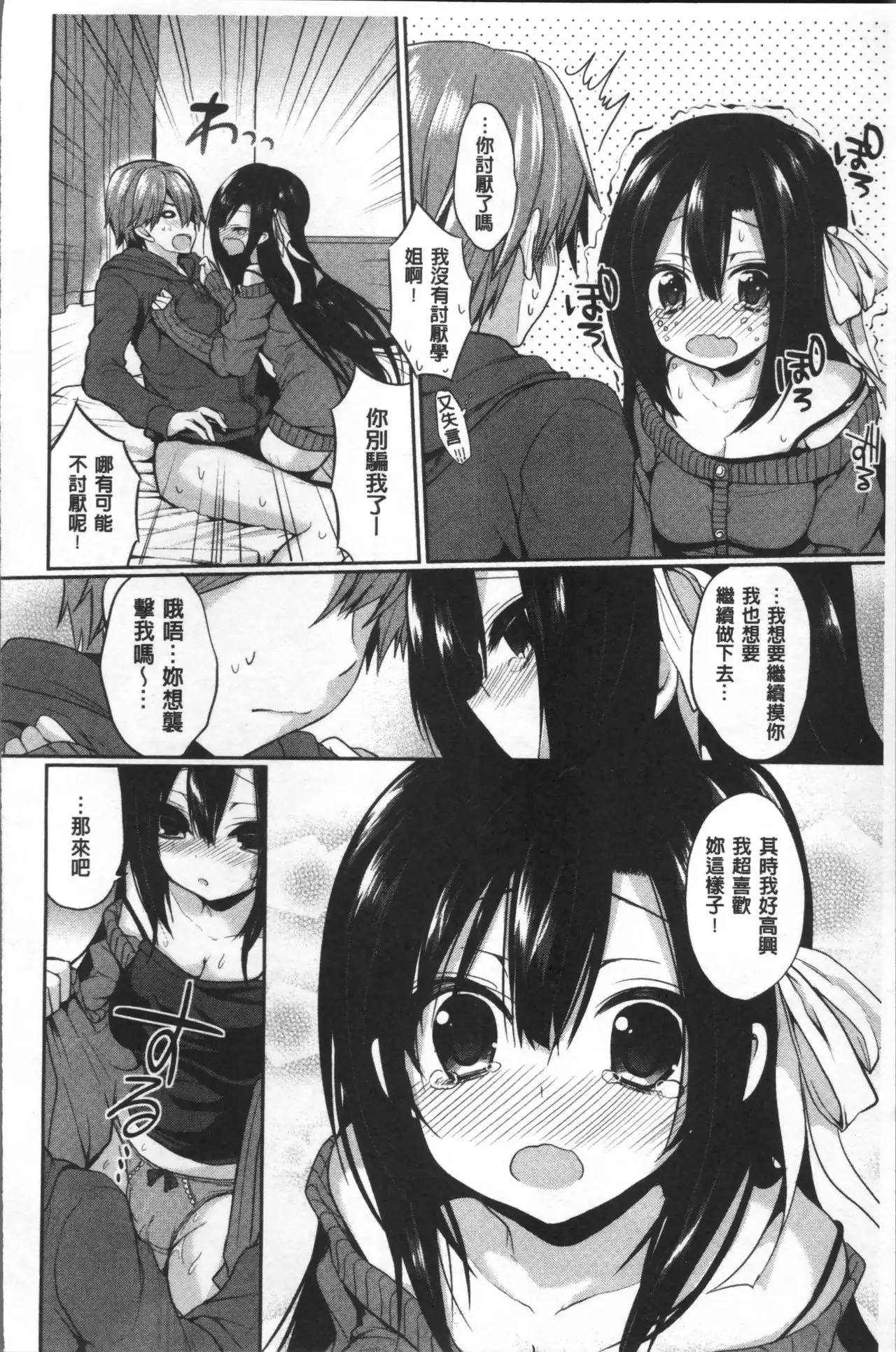 Junai Maniac ~RePure~