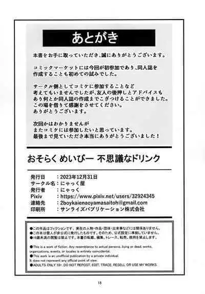 Osoraku Meibi Fushigi na Trick