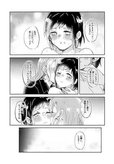 Tada Aishiteiru to no Sentaku o,