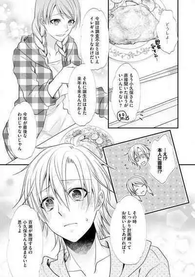 Chippai Joshi to Oppai Danshi 1-25