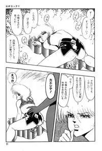 [Kisaragi Mitsuo] Robo Cock