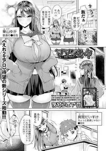 Mama mi ~ ya - gakko de ya ro!－