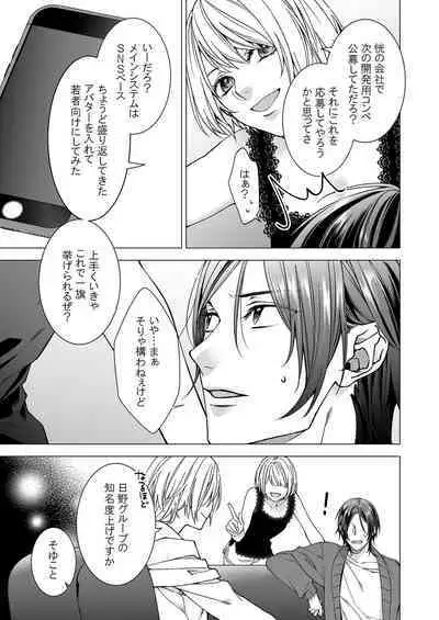 俺のためだけに鳴いて？ 第3-11話