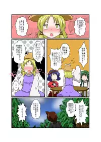 [Ameshoo (Mikaduki Neko)] Touhou TS Monogatari ~ Suwako-Hen ~ (Touhou Project)