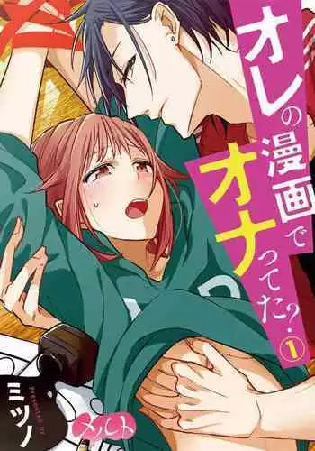 Ore no Manga de Onatteta? 1-4