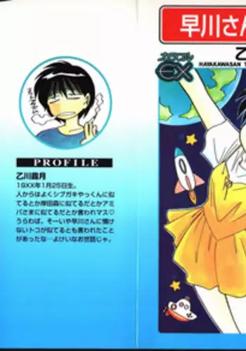 [Otokawa Kazuki] Hayakawa-san to Asobou