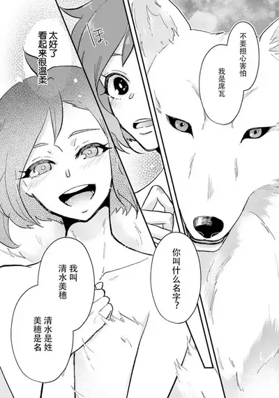 Isekai Ittara Watashi no Shokugyou "Yaseiji" datta | 来到异世界的我职业竟是『野人』 1-4