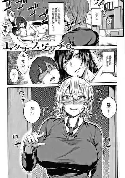 [Kayumidome] Onee-san-tachi to Sex de Shoubu Shiyo? [Chinese] [新桥月白日语社汉化] [Incomplete]