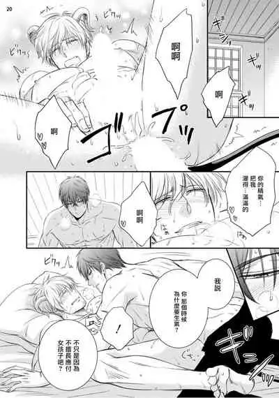 Furachina Inma ni Ai no Shioki o! | 对无礼淫魔的爱之惩罚! 1-2