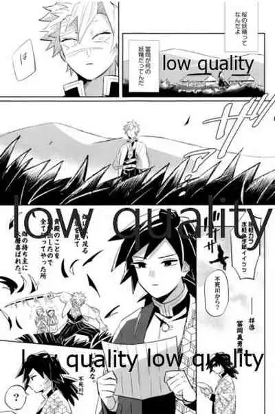 (心かさね凪冴ゆる) [GAMMAEDGE (ネーネーガン)] ひねもすのたり2 (鬼滅の刃)