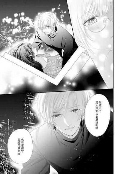 Kare no Mahou ni Kakerarete | 穿上他的魔法