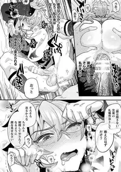 聖娼神父～男根崇拝に堕した肉体～