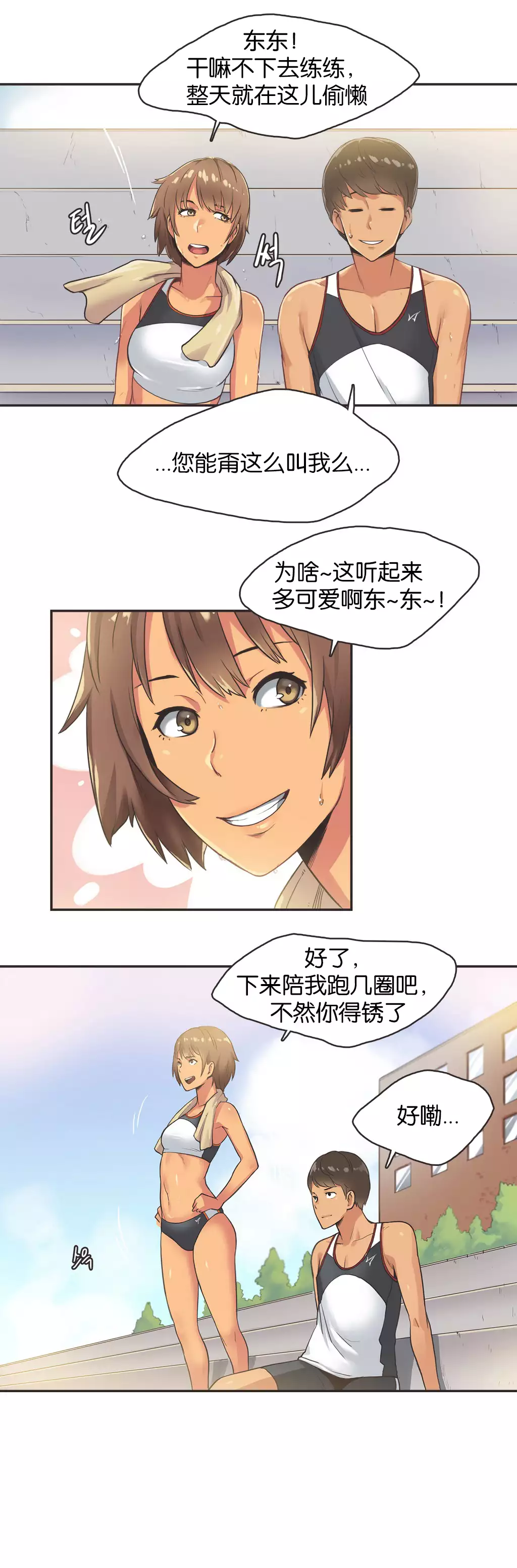 Sports Girl ch.1-28