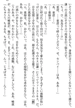 学園ぜ～んぶ独り占め！