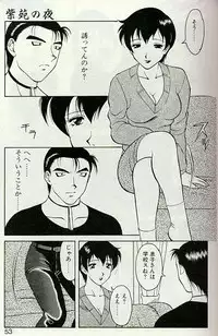 [Ogami Wolf] Shion no Yoru [Incomplete]