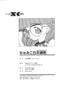 [Koyama Unkaku] Chumiko Gonen Choukyou