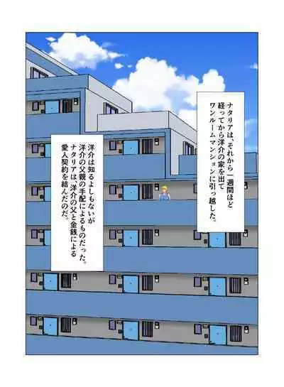 Suimin Kan Ninshin Vol.2 "Natalia"