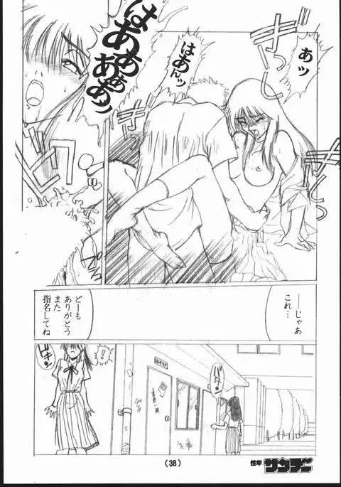 Shuukan Seinen Sunday 2