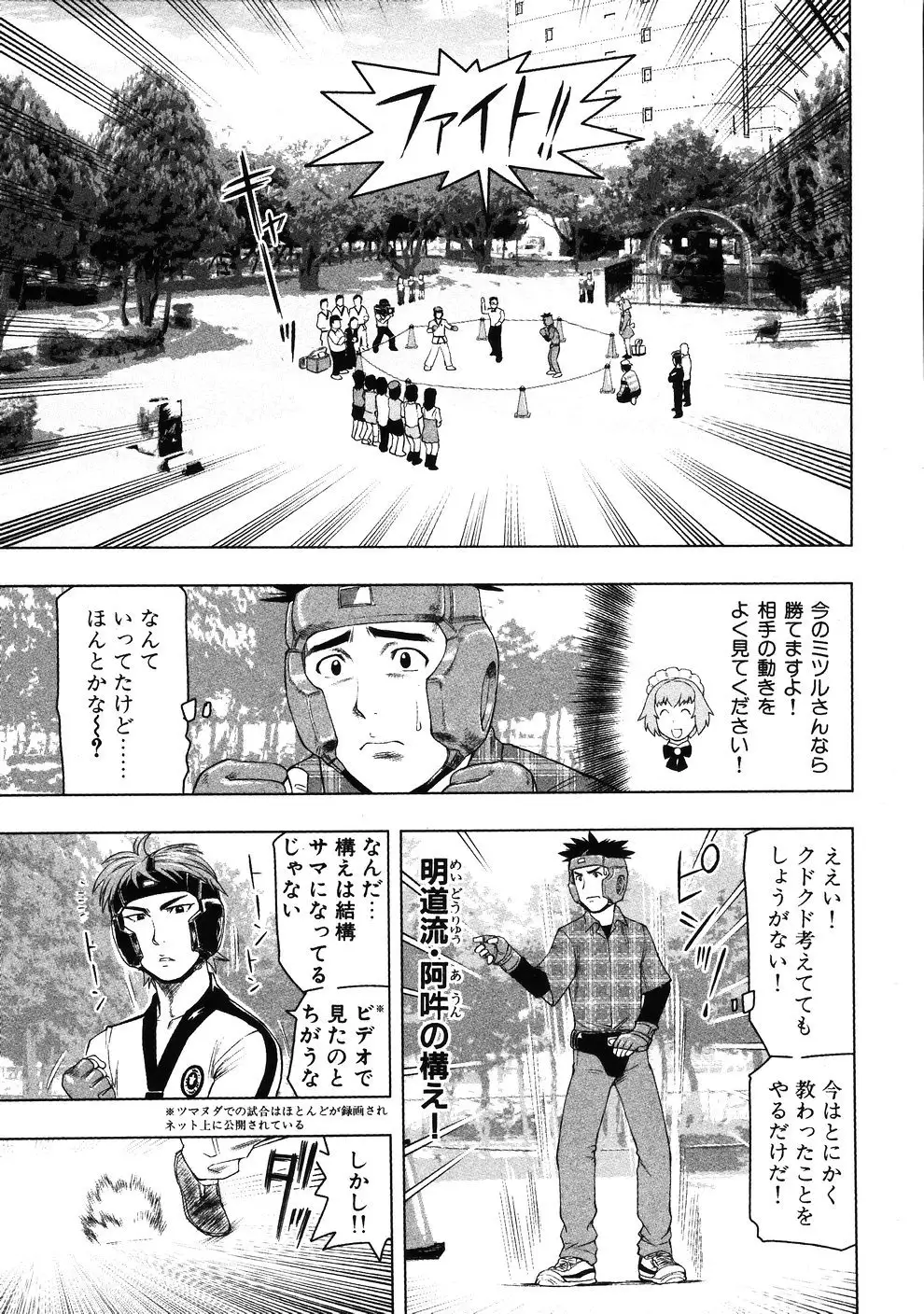 Tsumanuda Fight Town V01