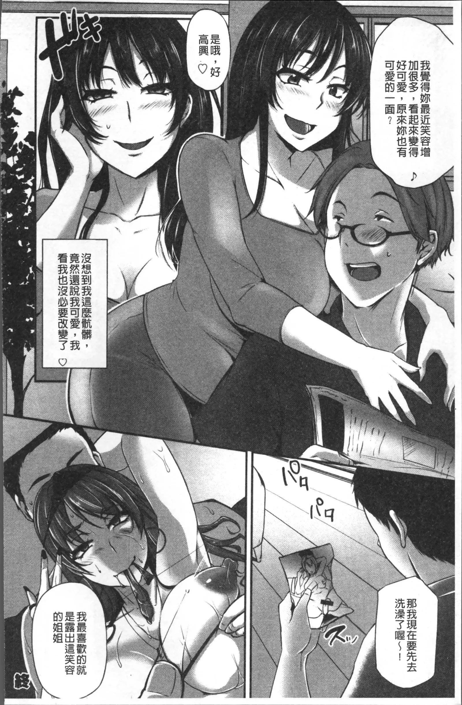 Junjou Try Inpouroku