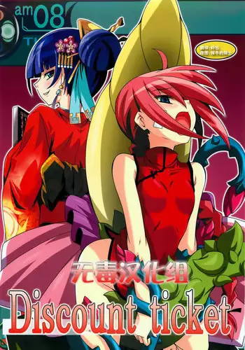 (ComiComi14) [Yoru no Benkyoukai (Fumihiro)] Discount ticket (Etrian Odyssey) [Chinese] [无毒汉化组]