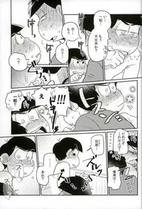 [何処でも一生 (湯津,ポン菓子)] ぼくは射精ができない！ (おそ松さん)