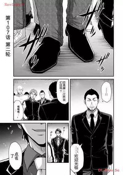 [MONMA Tsukasa] Giruti Sakuru vol 11 (Ch107-117) Chinese Version《罪恶社团》第11卷107-117话，AI机翻汉化
