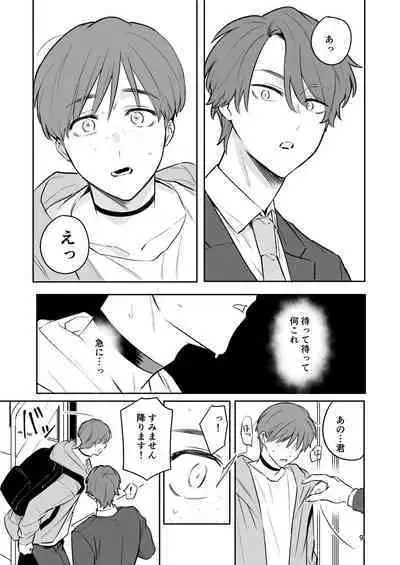 Omiai Aite ga "Unmei" deshita.