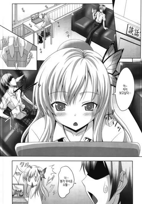 Boku to Sena ga Tomaranai