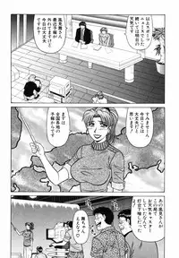 [Ozaki Akira] Caster Natsume Reiko no Yuuwaku Vol. 3