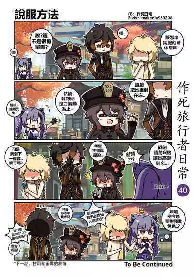 作死旅行者日常篇