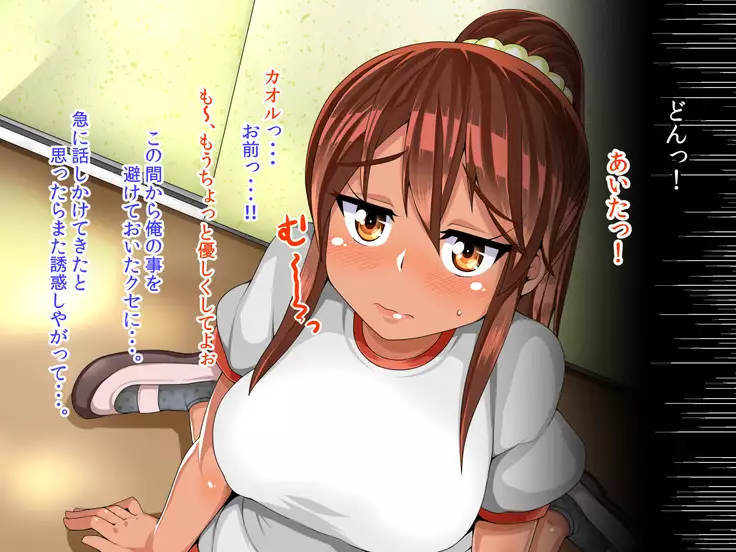 J○ドスケベ幼馴染/斉藤 香