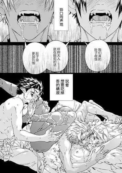 Souki ga shitau wa mamorigami | 双子鬼爱慕的守护神