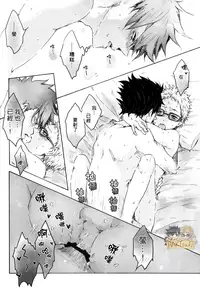 (SPARK9) [BUNBUKU (Chagama)] "Shower Karite mo Ii desu ka?" | 「浴室借我用一下可以麼?」 (Haikyuu!!) [Chinese] [HAKTsuki漢化組]