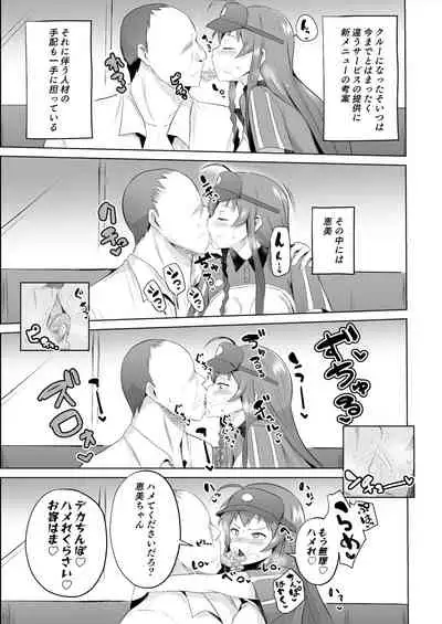 魔王さま！さ〇みん