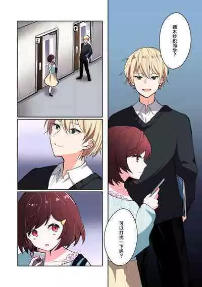 ijiwaruna jokyoju wa asebamu Karada ni go shushin | 恶趣味的副教授迷恋流汗的身体 1-2