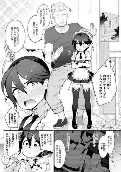 Otokonoko, Meshiagare!